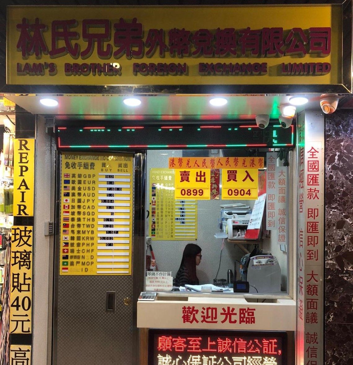 香港中小企SME:林氏兄弟外幣兌換有限公司